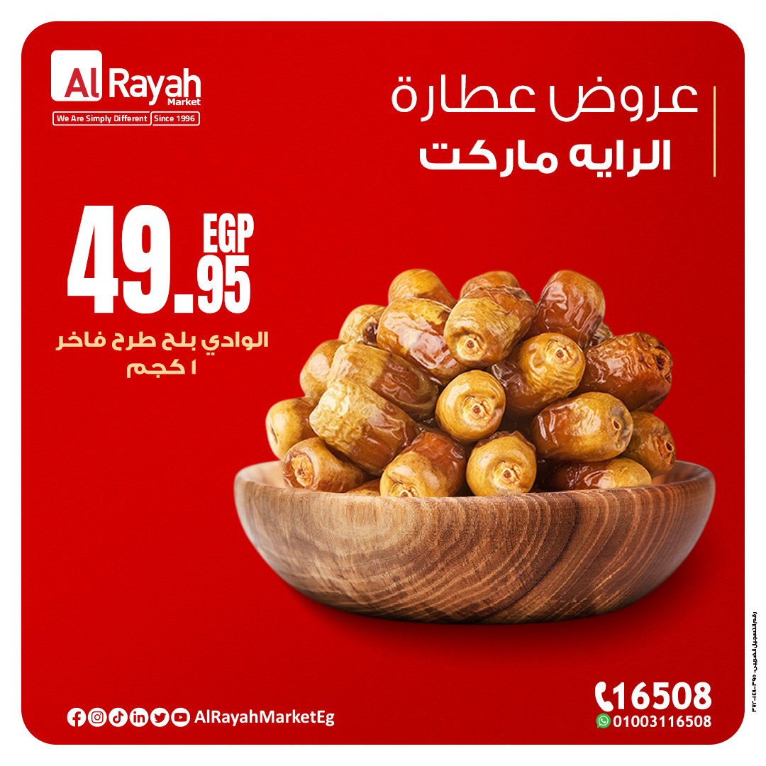 al-raya offers from 25jan to 27jan 2025 عروض الراية من 25 يناير حتى 27 يناير 2025 صفحة رقم 2